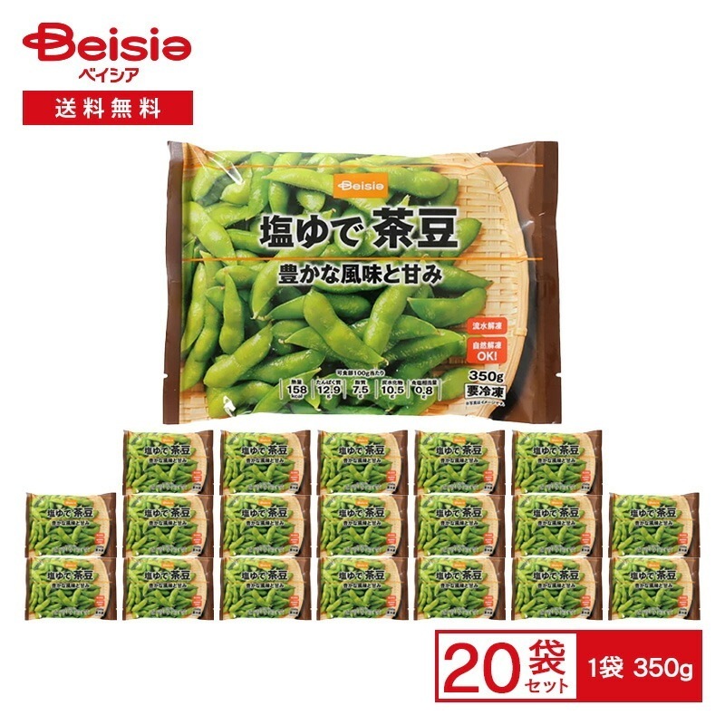 マルハニチロ ベイシア 塩ゆで茶豆（台湾産） 350g×20袋冷凍野菜 枝豆 えだ豆 edamame おつまみ 冷凍 ストック 買い置き まとめ買い 業務用 5,382円