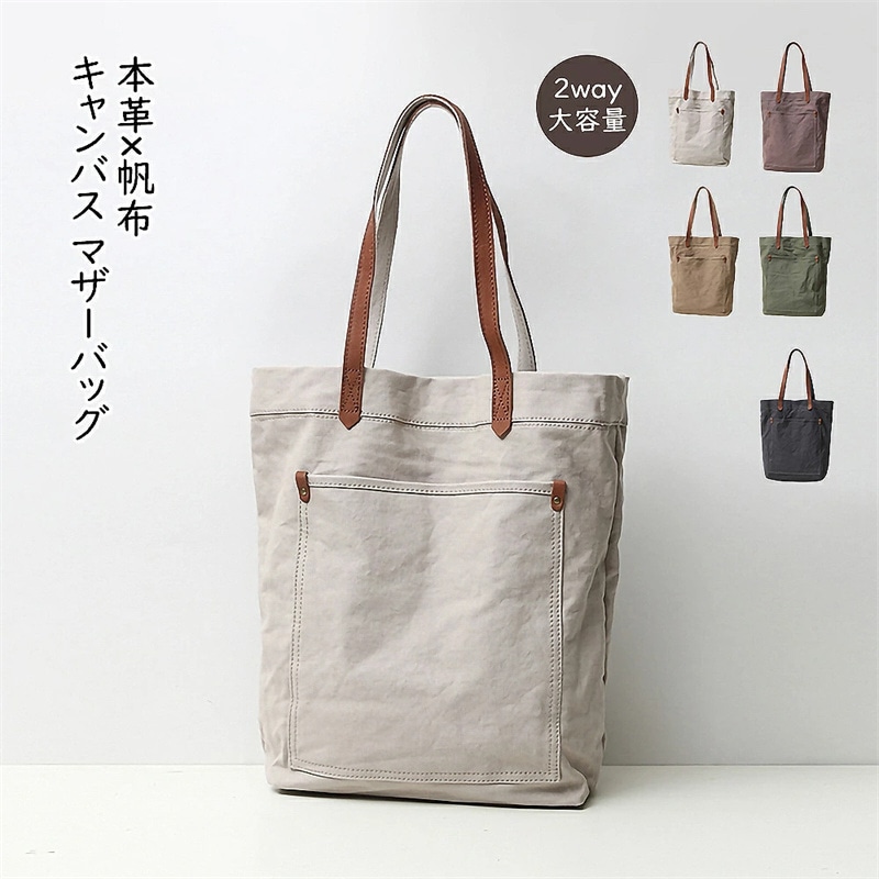 韓国 トートバッグ 本革 帆布 2way トートバック ショルダー 肩掛け マザーズバッグ ヌメ革 レザー キャンバス マザーバッグ 大きめ 大容量 A4 レディース