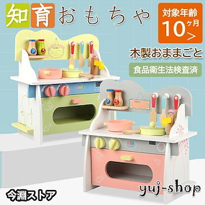 よく売れる知育玩具 おもちゃ ままごと キッチン 食器 調理器具 出産祝い 男の子 女の子 木のおもちゃ 木製 子供 誕生日 室内 クリスマス プレゼント 入園 1歳 2歳 3歳