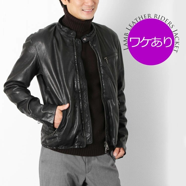 【訳あり】ラムレザーメンズジャケットライダースブルゾンダブルファスナーベジタブル加工