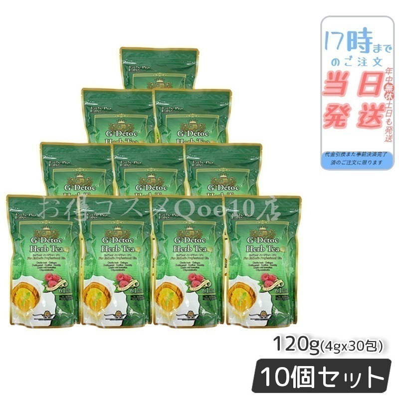 【10個セット】Gデトックハーブティー ブレンド茶 4g30包 健康茶 ダイエット茶 紅茶 ダイエットティー お茶 排出系　【メール便】