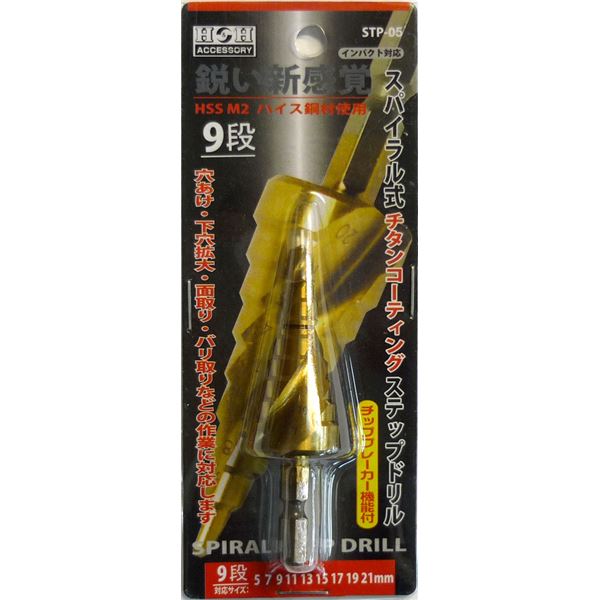 (業務用5個セット) H＆H スパイラルステップドリル/先端工具 (STP-5 9段) 521mmサイズ (DIY用品/大工道具)