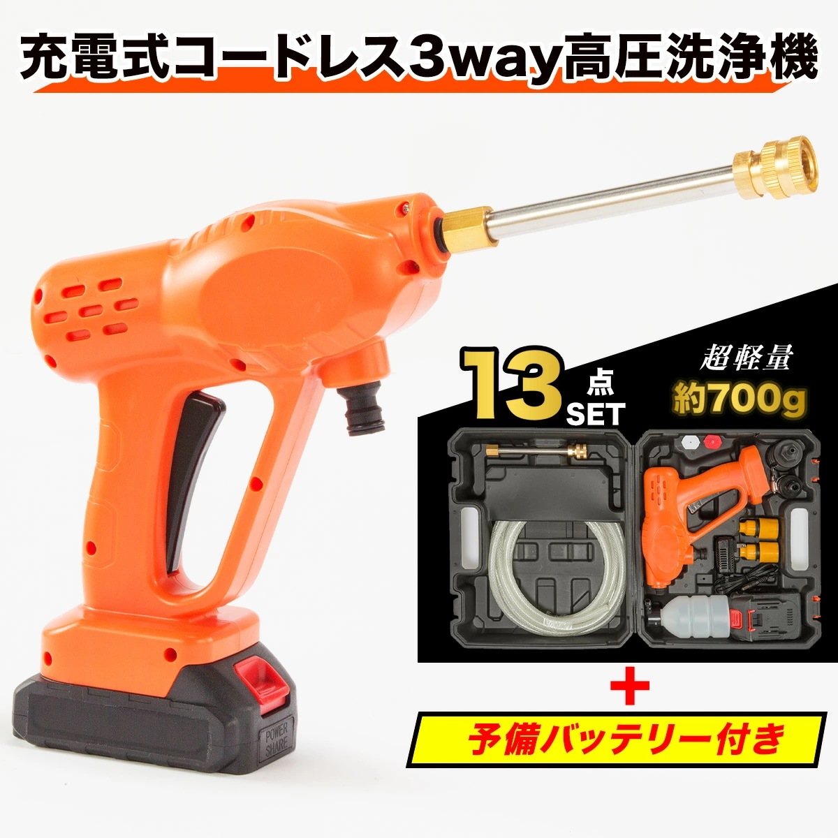 高圧洗浄機 コードレス 充電式 3Way 予備バッテリー付き ハンディウォッシャー ポータブルウォッシャー ハンディ クリーナー 強力 小型 軽量 軽い コンパクト 家庭用 洗浄機 洗車 外壁 掃除