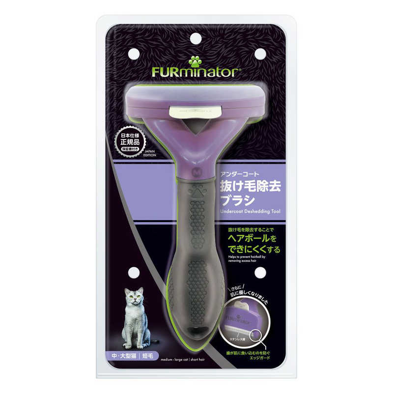 スペクトラムブランズジャパン　ファーミネーター 大型猫 L 短毛種用