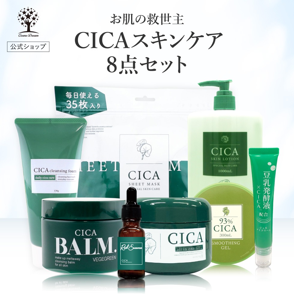 【8点セット】 CICA スキンケア8点セット シートマスク 35枚入り クレンジングフォーム アイクリーム 美容液 バーム 化粧水 ジェル オールインワンゲル CICA化粧品 福袋