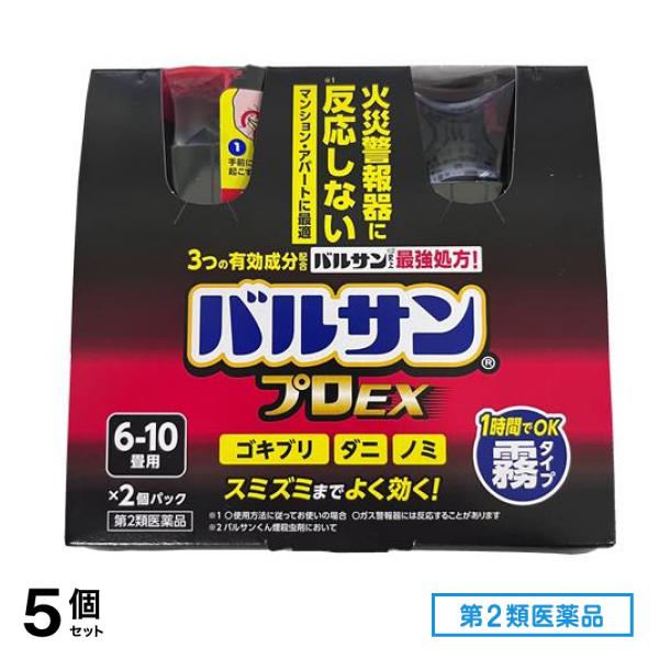 第２類医薬品 プロEX ノンスモーク霧タイプ 6～10畳用 46.5g× 2個パック 5個セット