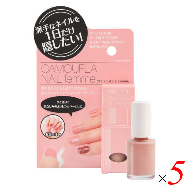 カモフラネイルfemme ピンクベージュ 5ml 5個セット
