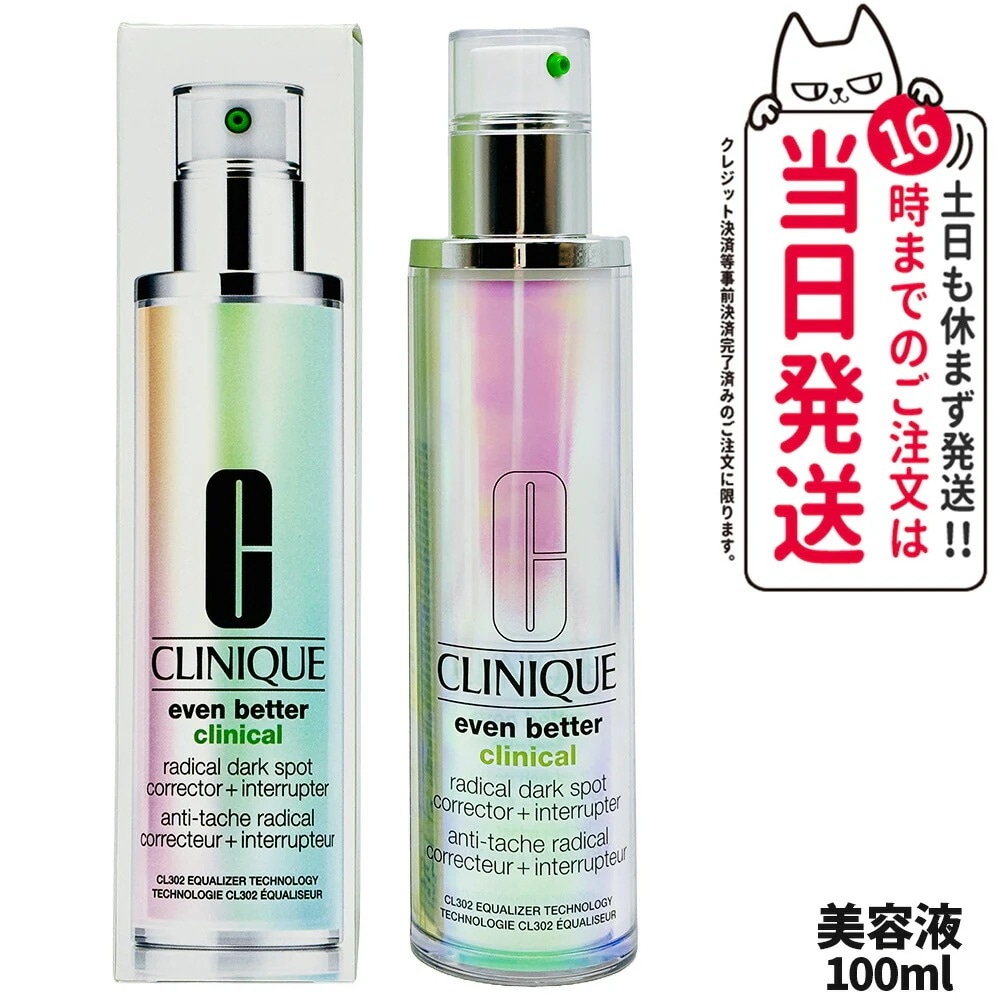 【国内当日発送】CLINIQUE クリニーク イーブン ベター ラディカル ブライト セラム 100ml 美容液 スキンケア 化粧品 コスメ