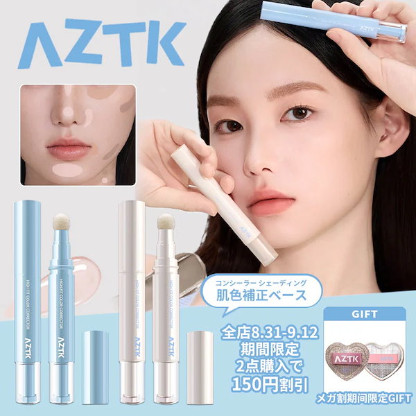 Qoo10] AZTK 【Qoo10メガ割期間限定価格&限定GI