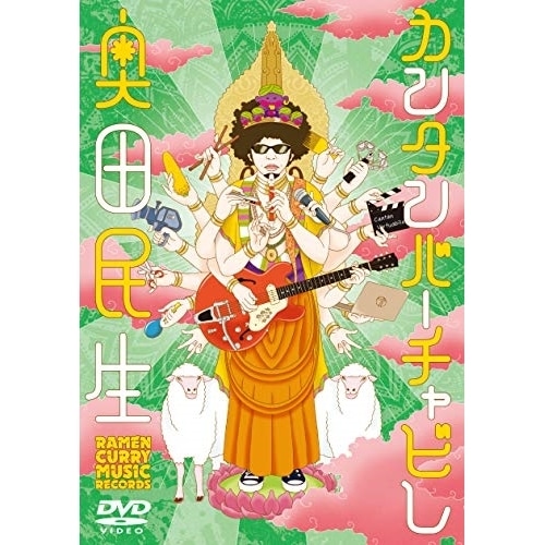 奥田民生 ／ カンタンバーチャビレ (DVD) RCMR-2011