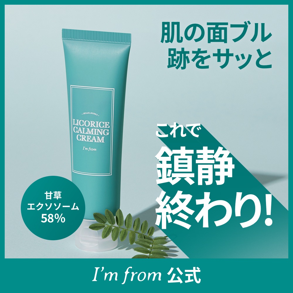 Qoo10] アイムフロム 【鎮静ケア】リコリスクリーム 50ml