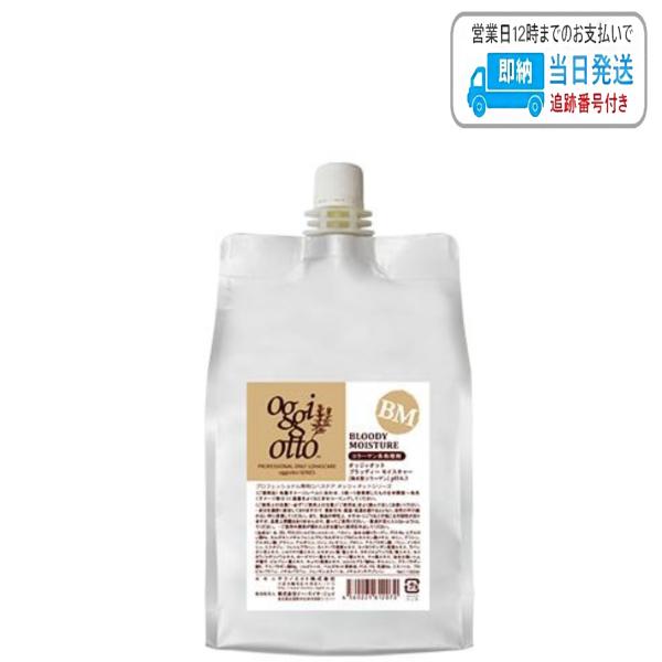 オッジィオット ブラッディー モイスチャー 1000ml プロフェッショナル専用ロハスケア LSC
