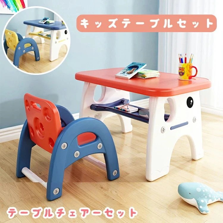 早いもの胜ち キッズテーブルセット 入園祝 入学祝 ミニテーブルセット 子供用 テーブルイス ローテーブル デスクセット 子供椅子 学習机 プレゼント テーブルチェアーセット お絵かき机 テーブルチェ