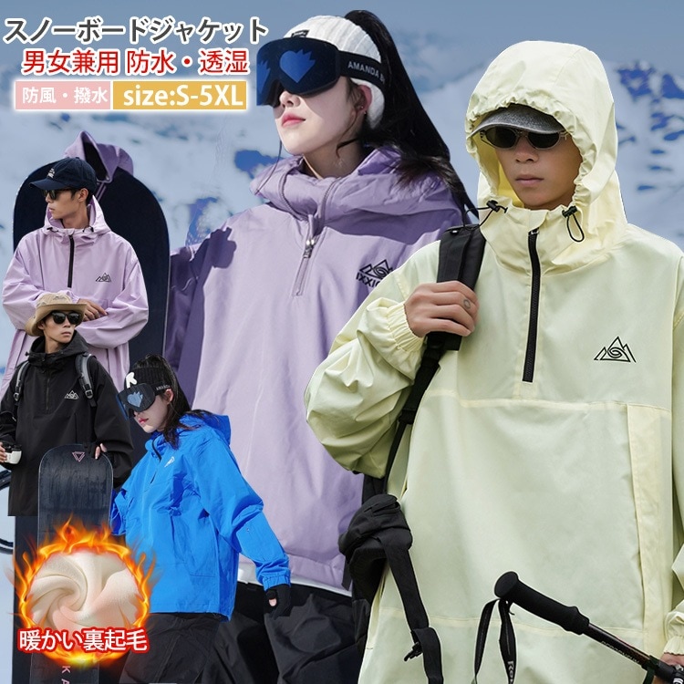 【短納期】スノーボードジャケット ウエア スキーウエア スノーボード 大きいサイズ 撥水 防水 防 ボンディング パーカー スノボウェア 男女兼用 メンズ レディス 7,647円