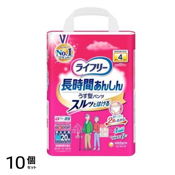 ライフリー 長時間あんしんうす型パンツ 20枚 (Mサイズ) 10個セット