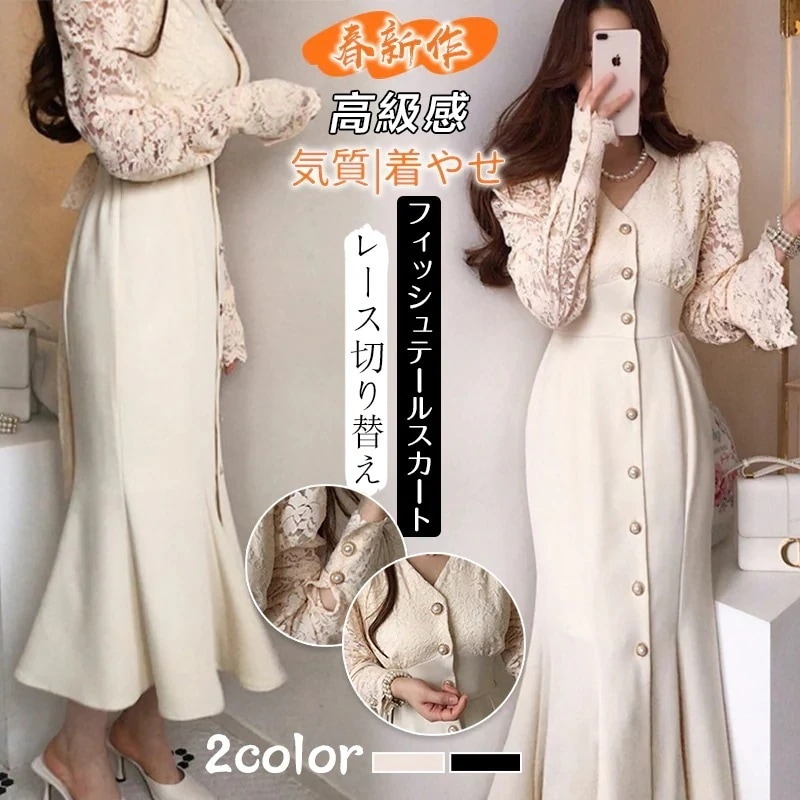 2025新作 春 長袖 ワンピース ドレスですワンピース レース切り替え Vネック スリット 気質 百掛け フィッシュテールスカート フレンチ ウエスト引き締め 着やせ