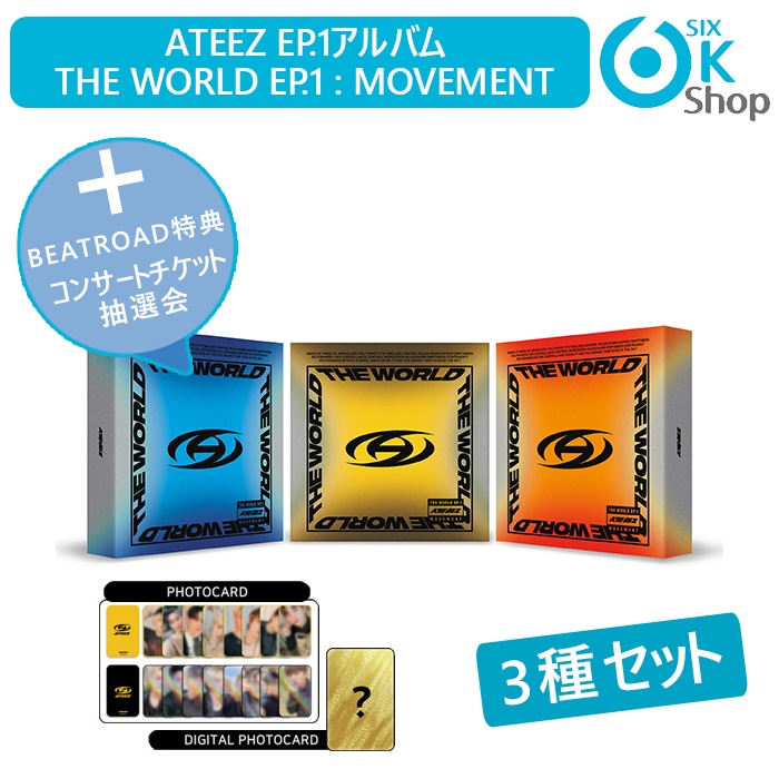 BEATROAD特典+ CD3種セット ATEEZ EPアルバム THE WORLD EP.1:MOVEMENT チャート反映
