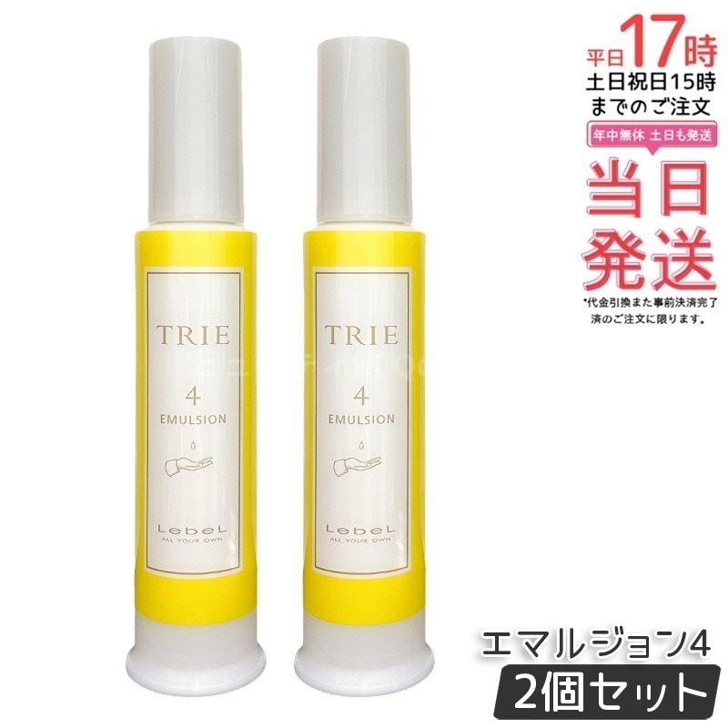 【2個セット】ルベル トリエ エマルジョン4 120ml