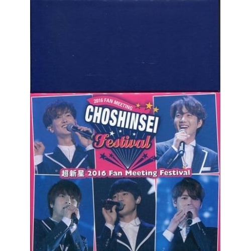 超新星 ／ 超新星 Fan Meeting Festival (DVD) EBDVD-1035