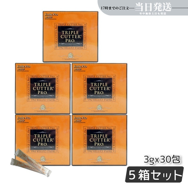 【5個セット】 エステプロラボ トリプル カッター プロ 3g 30包 ダイエット サプリ カロリー 脂 油 炭水化物 糖 カット 美容 母の日プレゼント Esthe Pro Labo