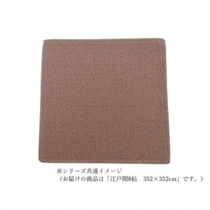 マカロンループ ループパイルカーペット 防ダニ抗菌防炎・床暖対応 ローズ 江戸間8帖 352×352