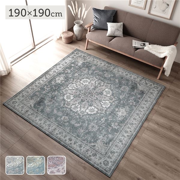 ラグマット 絨毯 約190×190cm ミスティグレイ 洗える 防滑加工 ホットカーペット対応 軽量 転写プリントラグ リビング 引っ越し