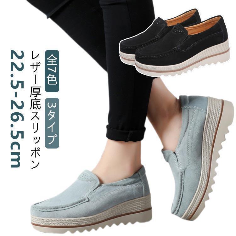 今月のスペシャル 冬 本革 秋 春 レザー ストーム スリッポン 厚底 ローファー レディース 革 牛革 本革 厚底スリッポン ローファー 靴 レディース シューズ フ冬 本革 秋 春 レザー ストー