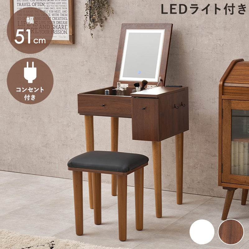 ドレッサー LEDライト付き ダークブラウン 幅51 スツール 2点セット デスクドレッサー ドレッサーデスク 化粧台 ミラー 鏡台 コンセント付 デスク 机 PCデスク