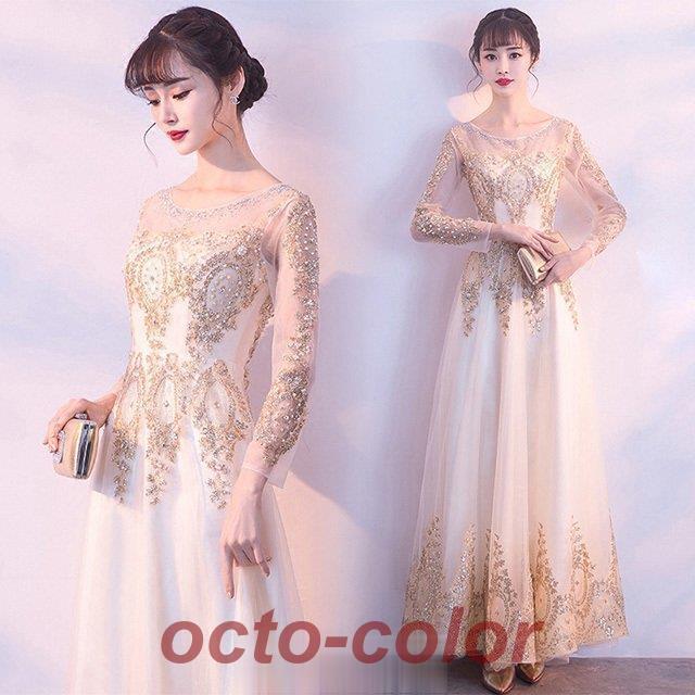 イブニングドレス 長袖 シャンパン色 ロングドレス Aライン 発表会ドレス 袖あり パーティードレス 二次会 お呼ばれドレス 優雅 エレガント 演奏会ドレス