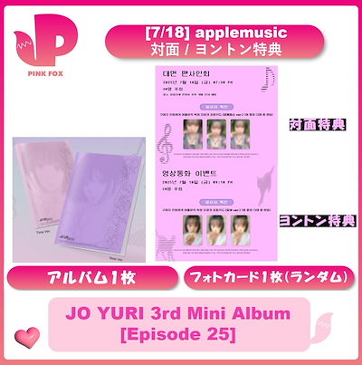 Qoo10] [7/18] applemusic対面 : KPOP