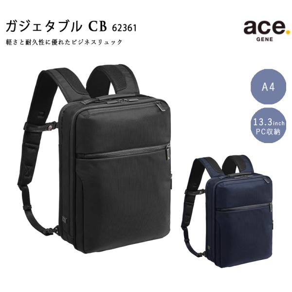 ace. GENE LABEL ガジェタブルCB 62361 ビジネスリュック バックパック 9L A4 13.3インチPC 17,710円