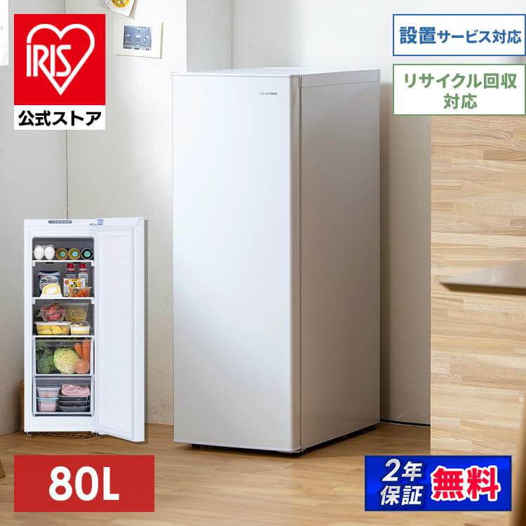 【公式】 冷蔵庫 スリム 80L IRSN-8A-W スリム冷蔵庫 右開き 1ドア 省スペース 冷蔵 家電 白物 キッチン家電 ファン式 自動霜取 省エネ サブ冷蔵庫 オフィス 2台目