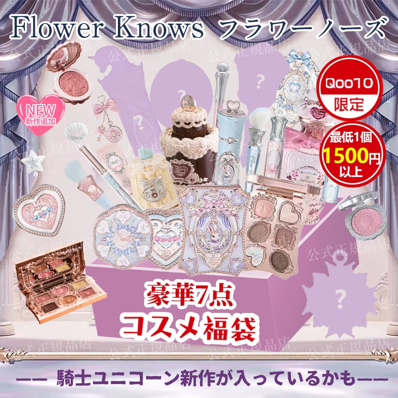 Qoo10] FLOWER KNOWS 【新品発売】騎士ユニコーン 翌日出荷 フ
