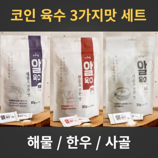 料理の女王/より濃い固形だし3種類の味80g3個//コインスープ（韓牛/シーフード/サゴル）私たちの家族が食べる/アルスープ/スープの秘密/超簡単/新鮮な有機農材料/町簡易3分/キャンプ釣りでだしキュ