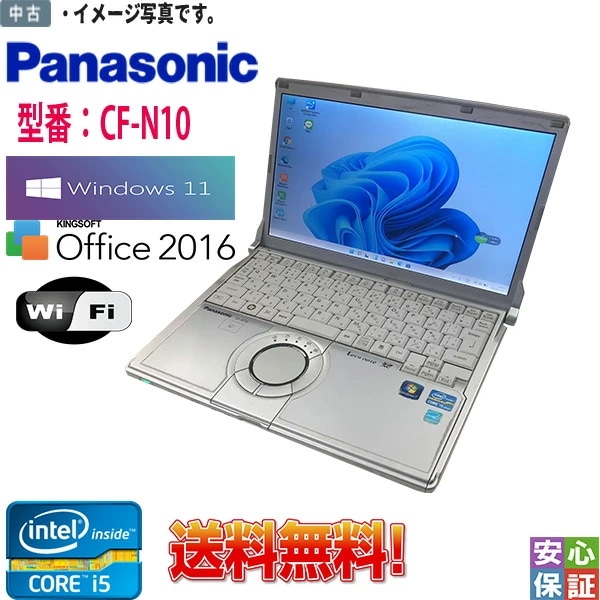 パナソニック中古ノートPC Windows11 人気レッツノート Panasonic CF-N10 Core i5-2520M 2.50GHz メモリ4GB SSD128GB WiFi WPS 搭載