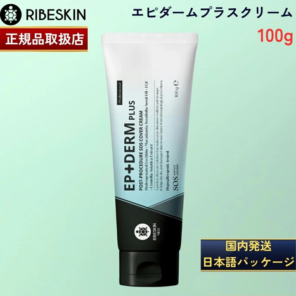 【国内正規品】 EPIDERM PLUS エピダームプラスクリーム 100g RIVESKIN フェイスクリーム カーボキシー炭酸パック 保湿 乾燥 美容 コスメ スキンケア 韓国コスメ