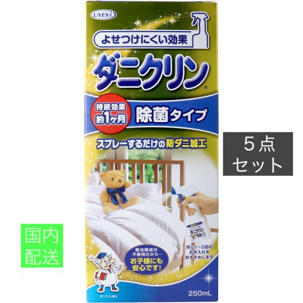 ダニクリン 除菌タイプ 250mL x10個セット
