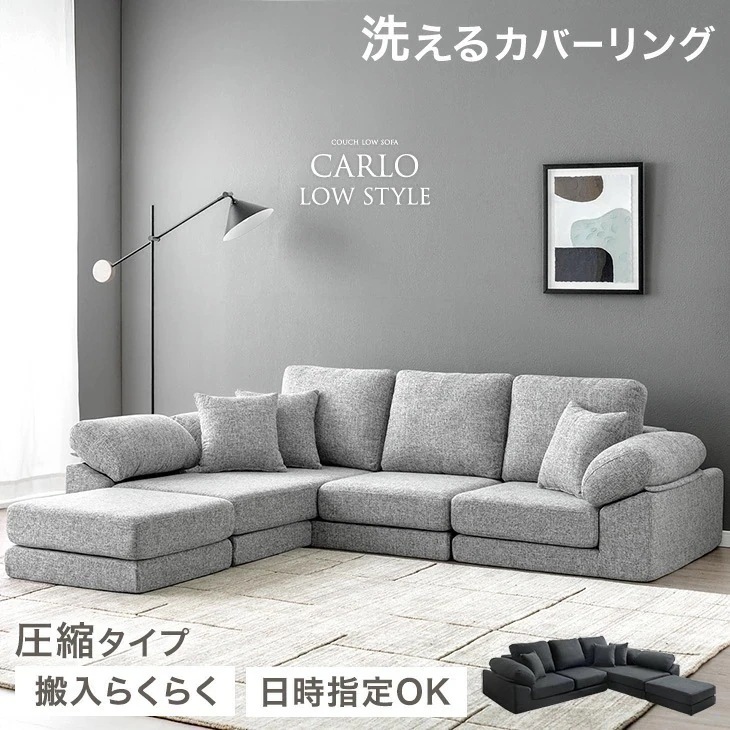 ソファ 洗える カバーリング ローソファ 圧縮 3人掛け カウチ カウチソファ コーナーソファ フロアソファ ローソファー L字 ファブリック 布 クッション セット 滑り止め 北欧 おしゃれ