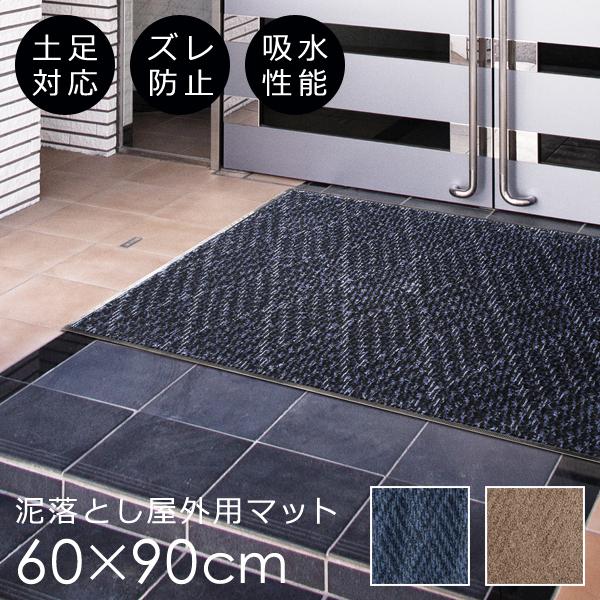 玄関マット 屋外 60×90cm 泥落とし ゴム 吸水 業務用 滑り止め すべり止め めくれない 捲れない ずれない 安心 日本製 軽量 ナイロン 防炎 エントランスマット