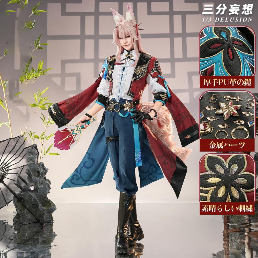 【工場直販 品質保証】 【三分妄想1/3Delusion】崩壊スターレイル HonkaiStarRail 椒丘-ショウキュウ コスプレ衣装/ウィッグ/靴 コスチューム