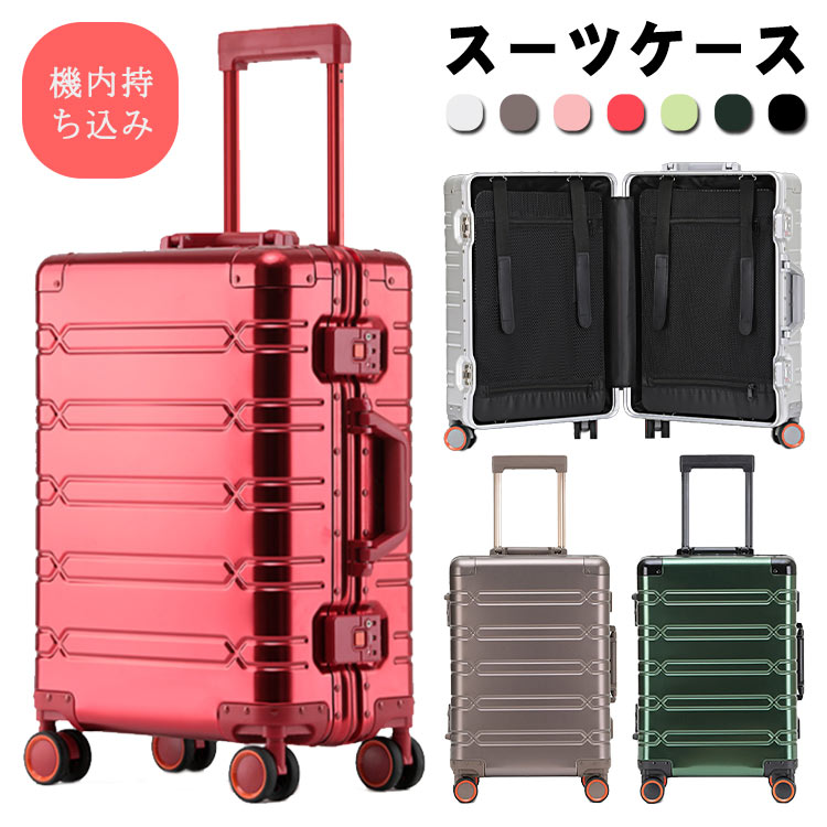 スーツケース キャリーケース アルミフレーム 静音キャスター TSAロック 傷が目たちにくい アルミ アルミキャリー キャリーケース キャリーバッグ トラベル 旅行鞄 バッグ かばん カバン ハードキ