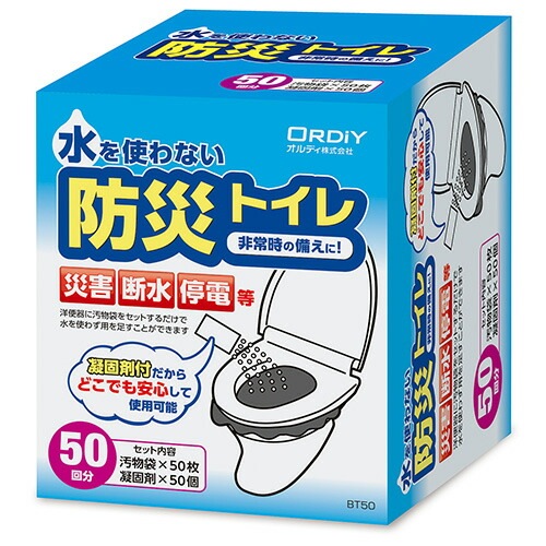 人気スポー新作 非常用 防災トイレ オルディ 簡易トイレ BT50 50回用 簡易トイレ