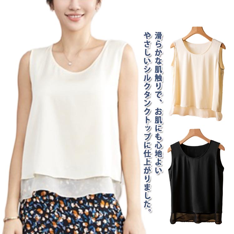 シルク タンクトップ プルオーバー 無地 ラウンドネック トップス レディース ノースリーブ シャツブラウス シルク ブラウス 裾ティアード ブラウス 重ね着 インナー 無地 ゆったり カジュアル か