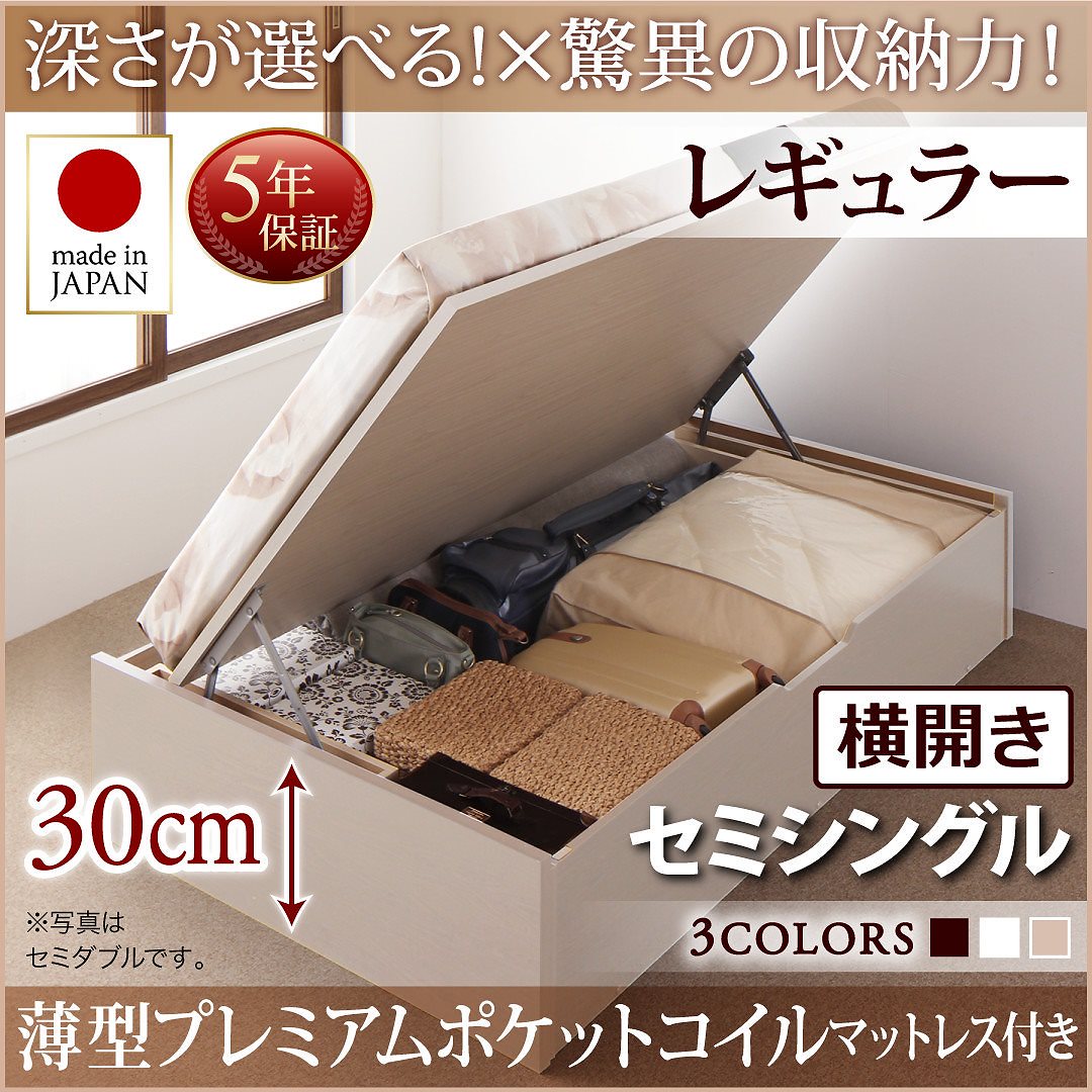 国産跳ね上げ収納ベッドReglessリグレス 薄型プレミアムポケットコイルマットレス付き 横開き セミシングル 深さレギュラー フレーム色ホワイト