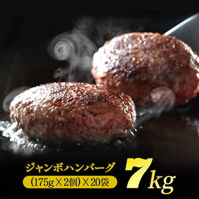 ジャンボハンバーグ(175 2個)X20セットのサムネイル