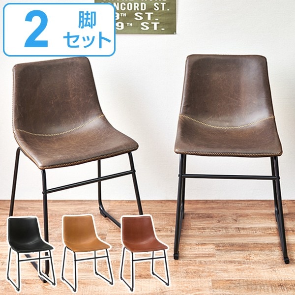 ダイニングチェア スクエア 2脚セット 座面高48cm チェア 椅子 イス スチール脚 レザー調 ダイニング いす チェアー シンプル ヴィンテージ 食卓椅子 リビングチェア レザー風