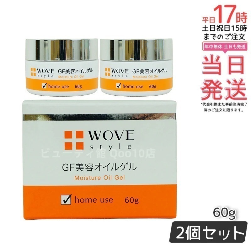 ウォブスタイル WOVE style GFディープモイスチャー 60g 【お得2個セット】