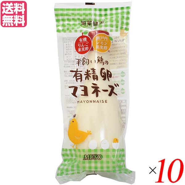 マヨネーズ 無添加 有精卵 ムソー 平飼い鶏の有精卵マヨネーズ 290g １０個セット