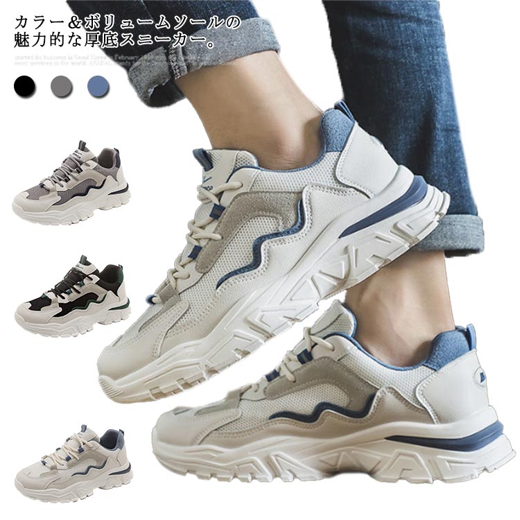 5cmUP 厚底スニーカー 配色 メンズ 身長アップ メッシュ 通気 背が高く見える カジュアルシューズ クッション性 ライン 韓国 軽量 幅広 美脚 脚長効果 快適 ホワイト 白 ネイビ