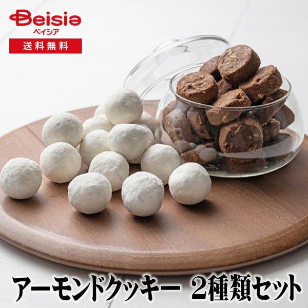 花園フォレスト アーモンドクッキー 2種類セット 5,658円